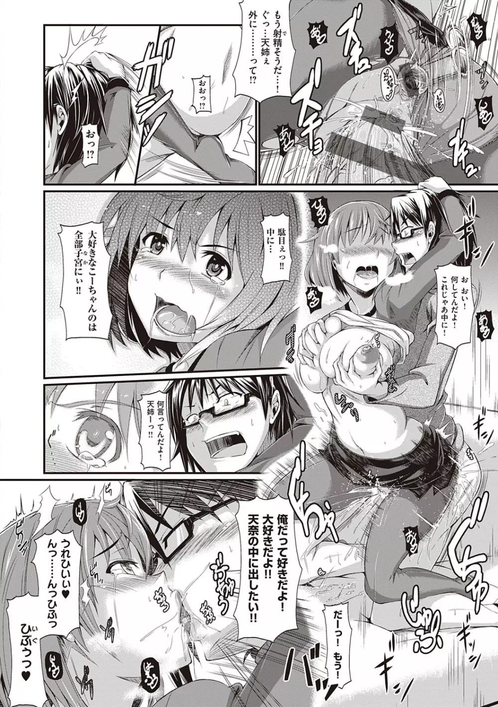 恋乳オーダー〜おかわり〜 Page.257