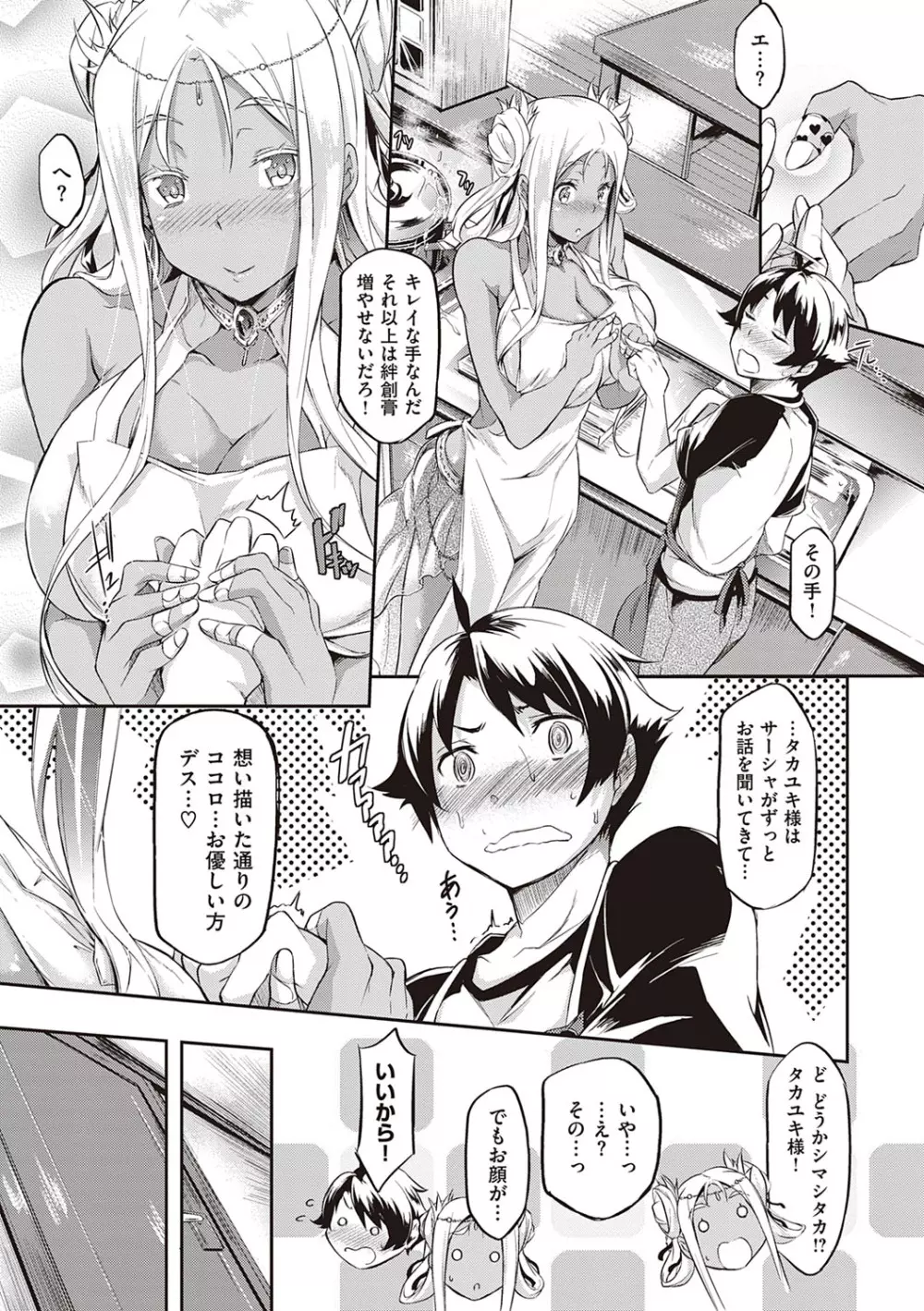 恋乳オーダー〜おかわり〜 Page.56