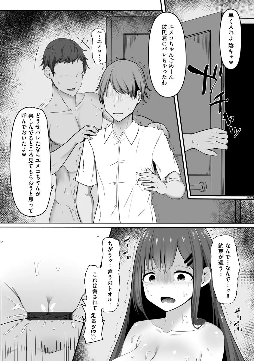 乙女喰い 〜路地裏の肉便器〜 Page.100