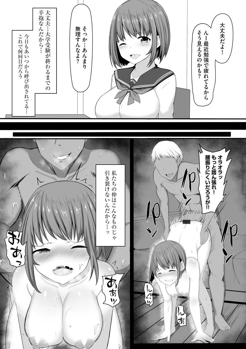 乙女喰い 〜路地裏の肉便器〜 Page.117