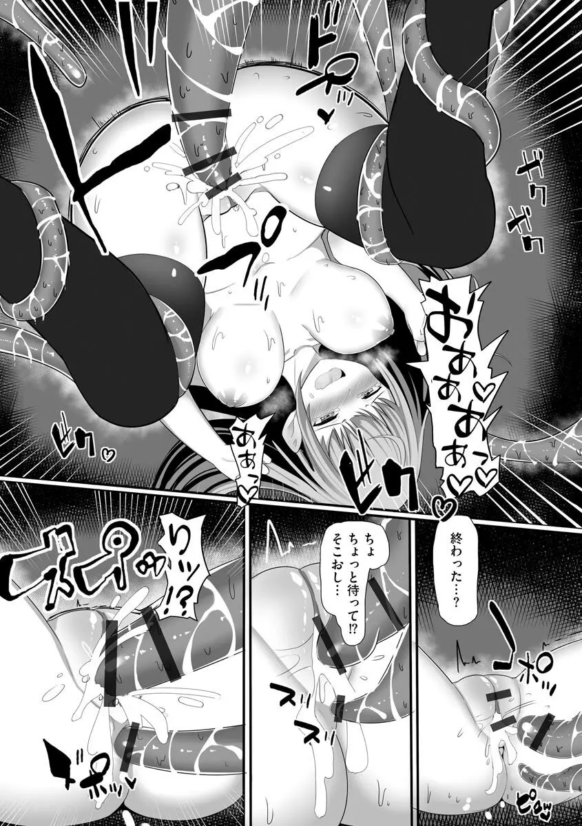 乙女喰い 〜路地裏の肉便器〜 Page.138