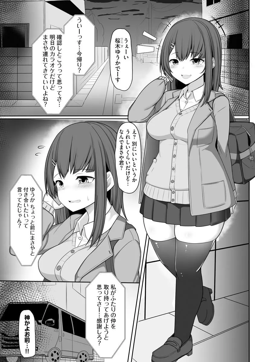 乙女喰い 〜路地裏の肉便器〜 Page.163