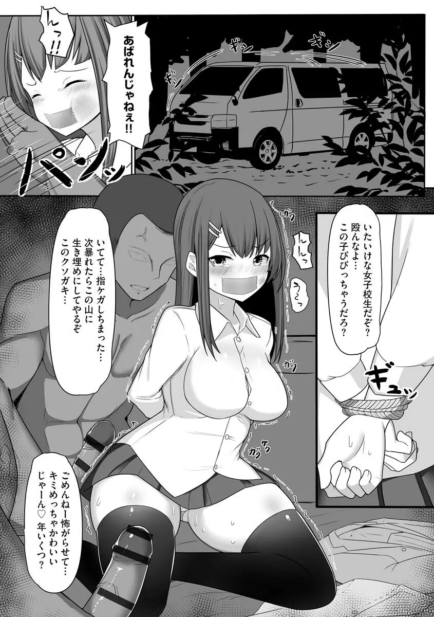 乙女喰い 〜路地裏の肉便器〜 Page.165