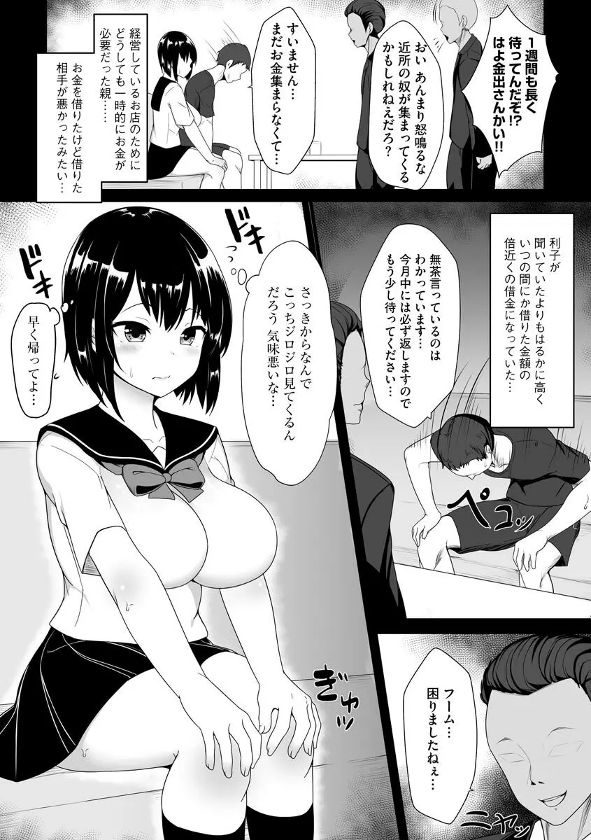 乙女喰い 〜路地裏の肉便器〜 Page.29