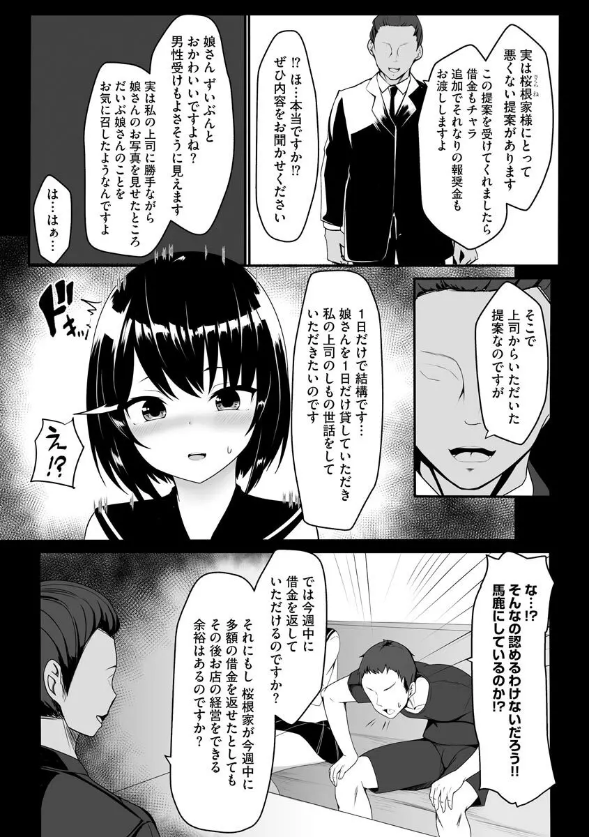 乙女喰い 〜路地裏の肉便器〜 Page.30