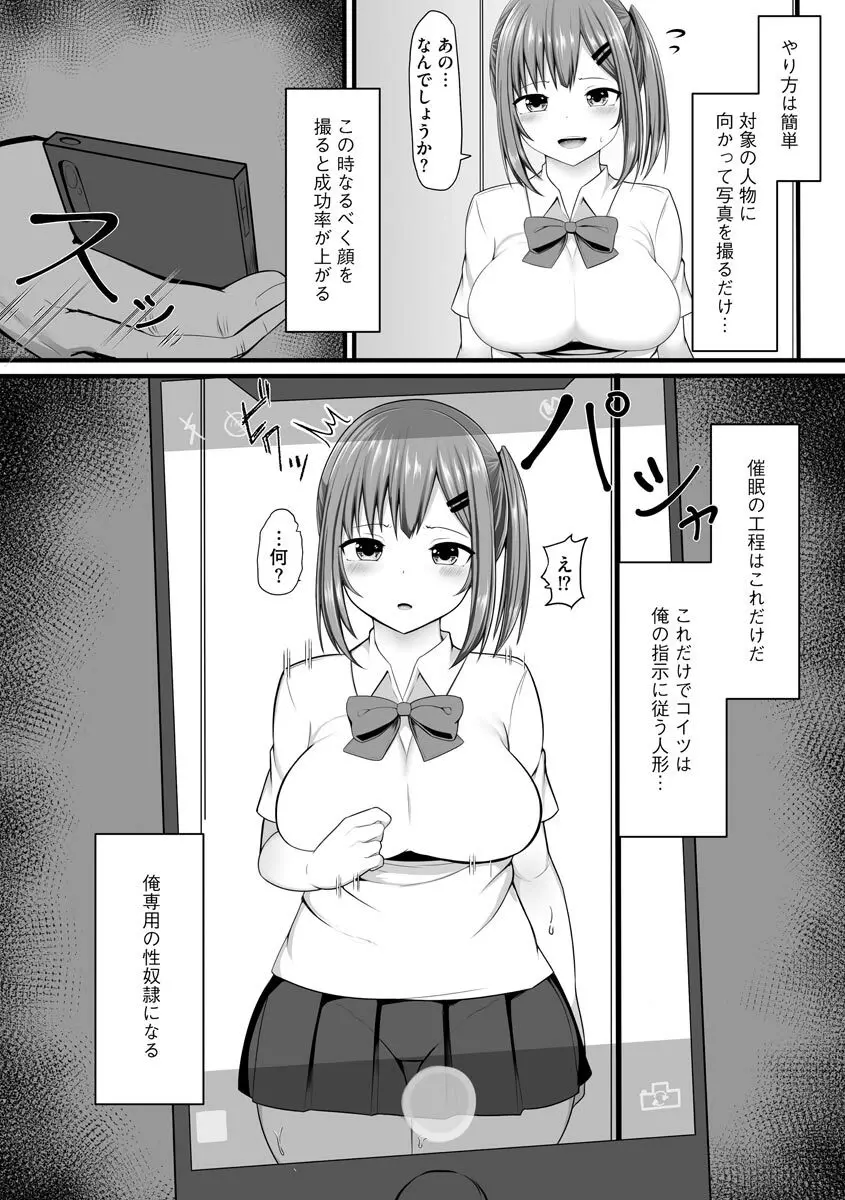 乙女喰い 〜路地裏の肉便器〜 Page.50