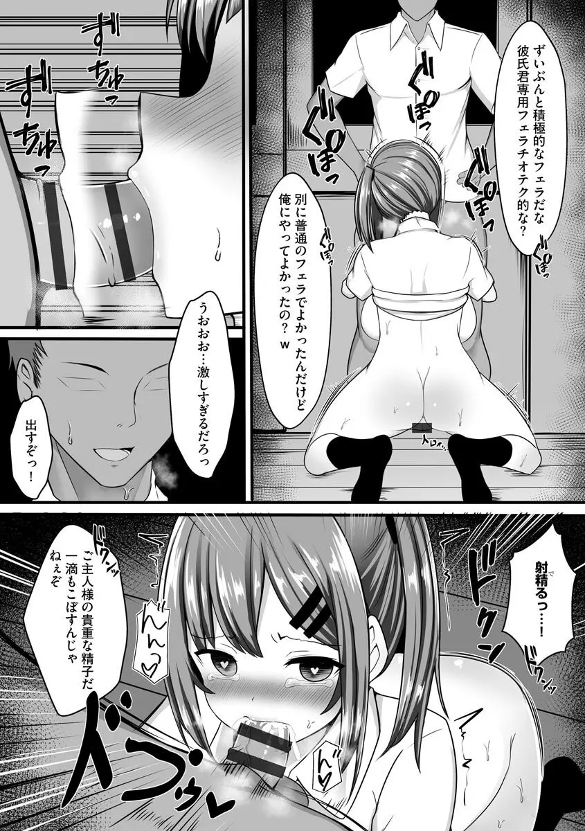 乙女喰い 〜路地裏の肉便器〜 Page.57