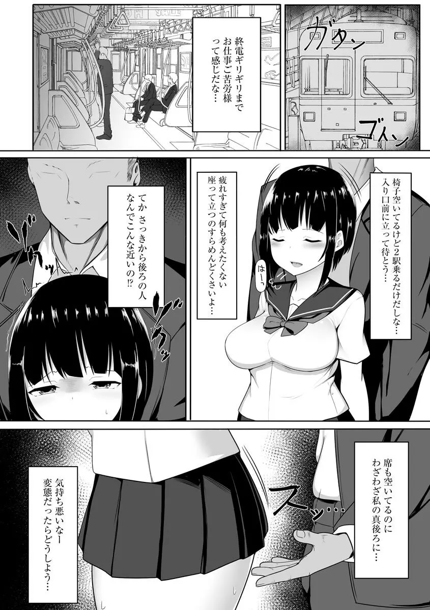 乙女喰い 〜路地裏の肉便器〜 Page.68