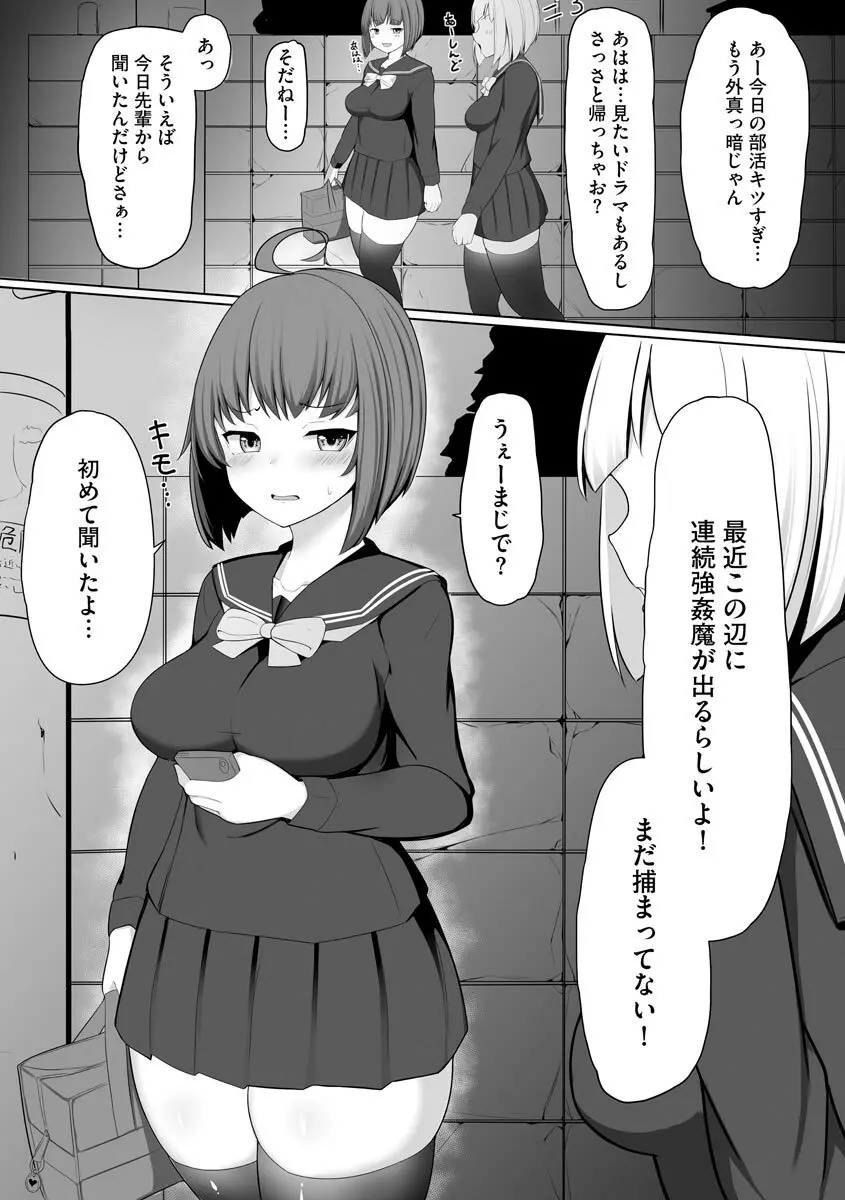 乙女喰い 〜路地裏の肉便器〜 Page.7