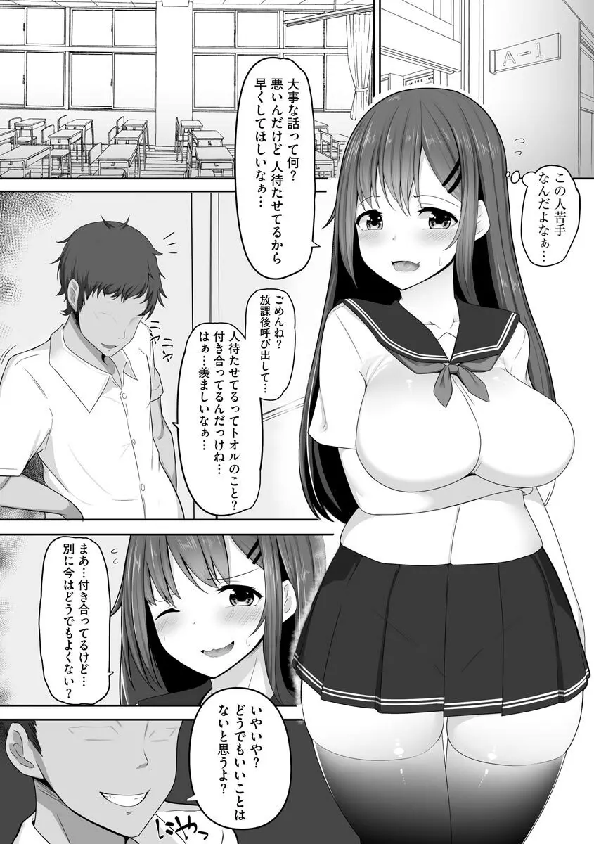 乙女喰い 〜路地裏の肉便器〜 Page.87