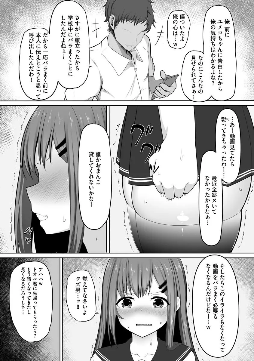 乙女喰い 〜路地裏の肉便器〜 Page.89