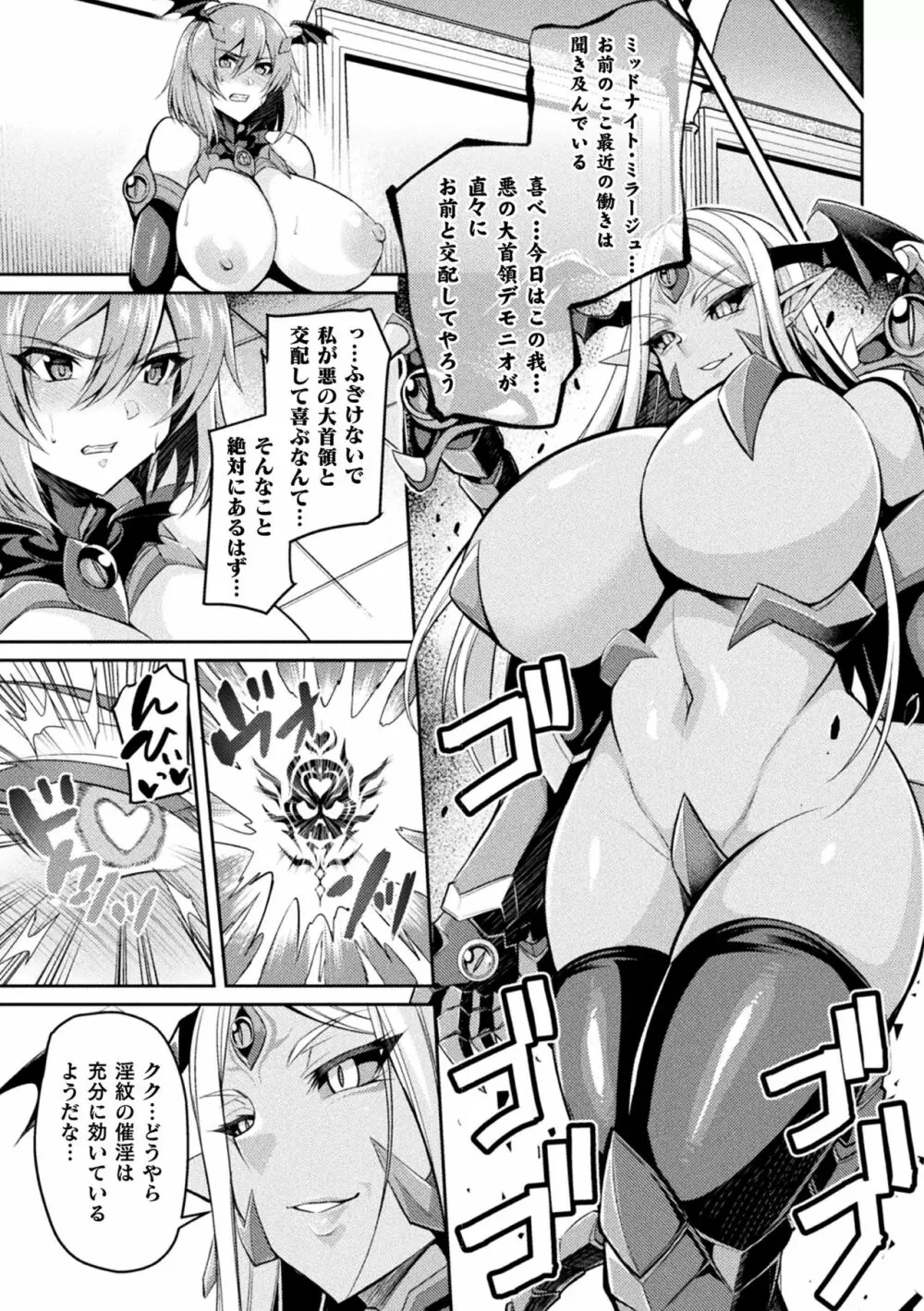 二次元コミックマガジン 淫紋をつけられた美少女たちが産卵アクメ堕ち!Vol.1 Page.17