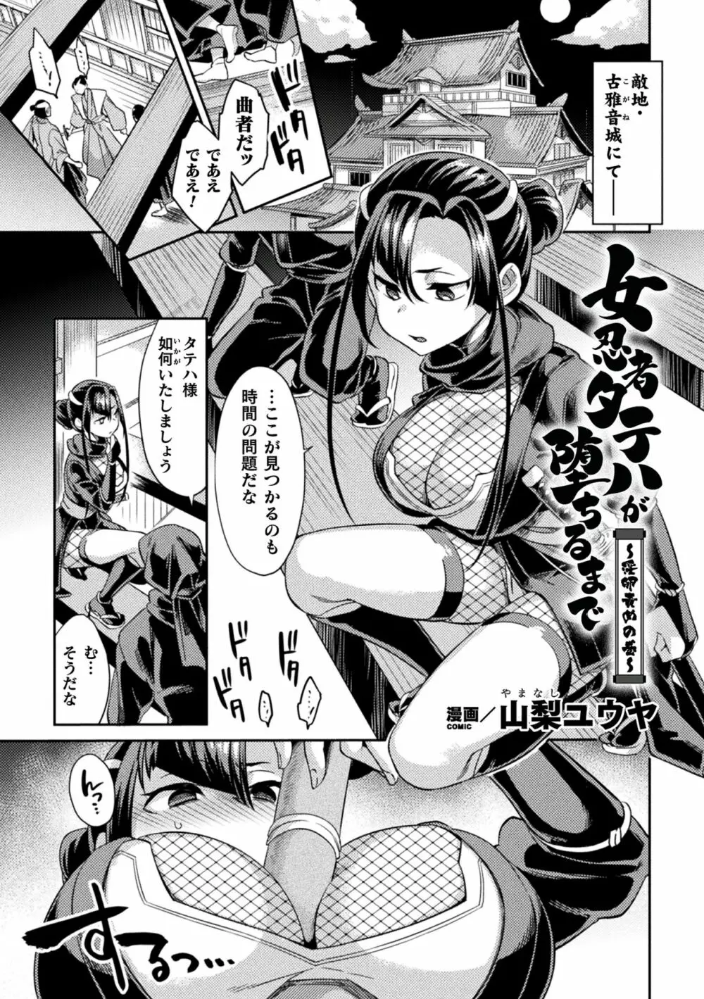 二次元コミックマガジン 淫紋をつけられた美少女たちが産卵アクメ堕ち!Vol.1 Page.23