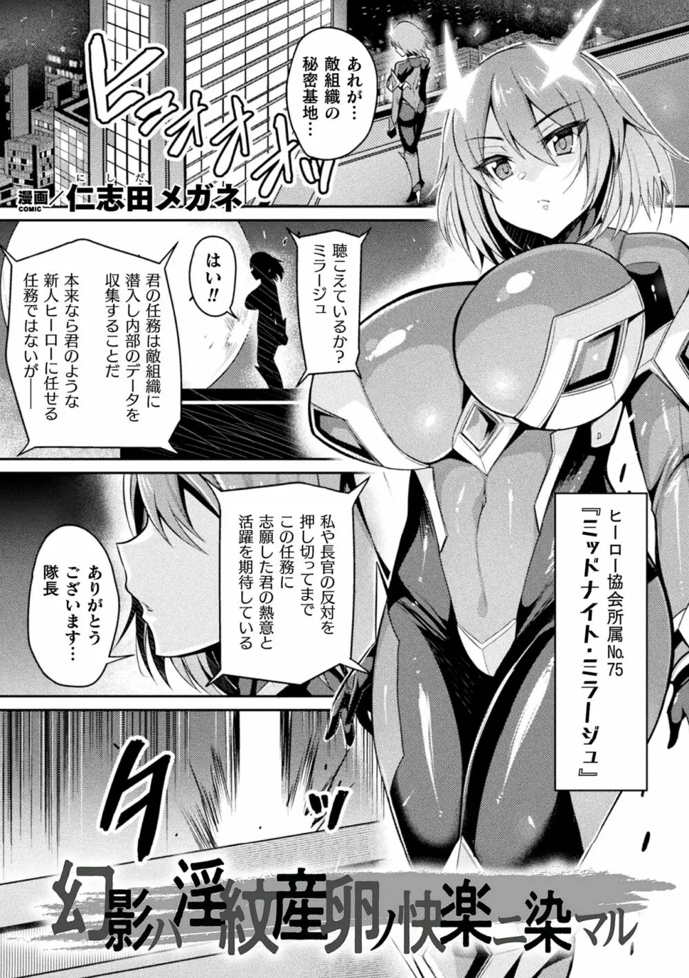 二次元コミックマガジン 淫紋をつけられた美少女たちが産卵アクメ堕ち!Vol.1 Page.3