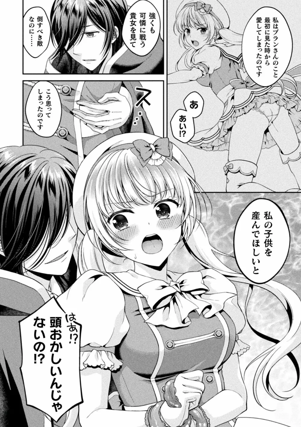 二次元コミックマガジン 淫紋をつけられた美少女たちが産卵アクメ堕ち!Vol.1 Page.48