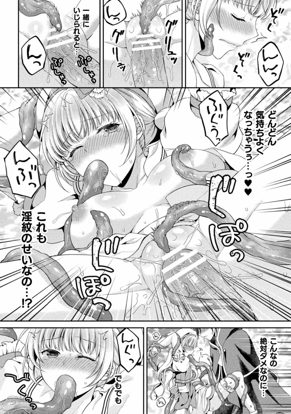 二次元コミックマガジン 淫紋をつけられた美少女たちが産卵アクメ堕ち!Vol.1 Page.56