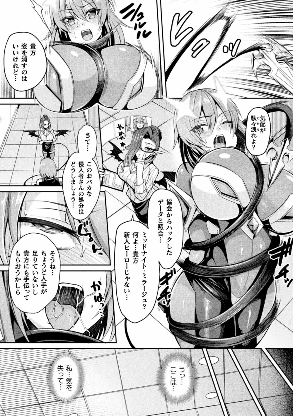 二次元コミックマガジン 淫紋をつけられた美少女たちが産卵アクメ堕ち!Vol.1 Page.6