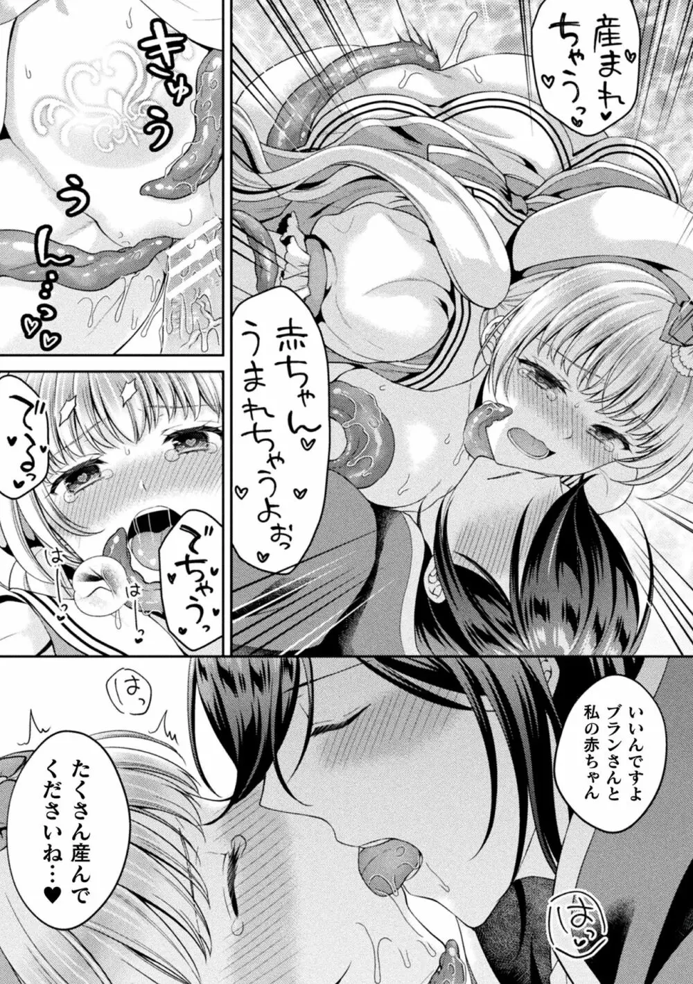 二次元コミックマガジン 淫紋をつけられた美少女たちが産卵アクメ堕ち!Vol.1 Page.60