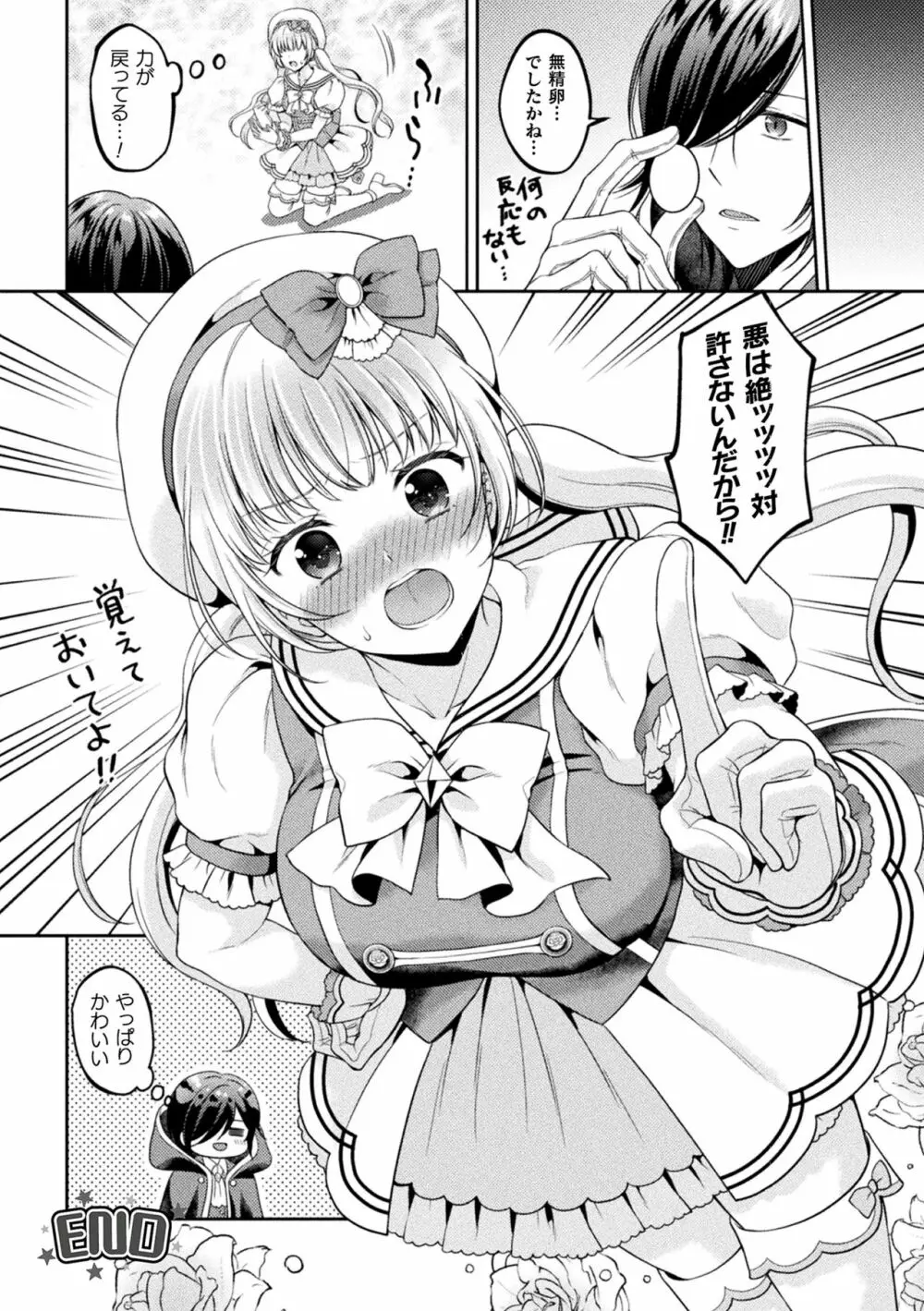 二次元コミックマガジン 淫紋をつけられた美少女たちが産卵アクメ堕ち!Vol.1 Page.62