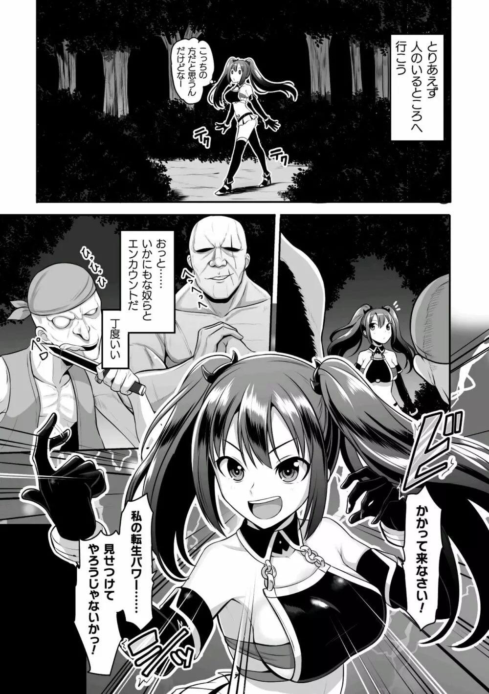 二次元コミックマガジン 淫紋をつけられた美少女たちが産卵アクメ堕ち!Vol.1 Page.65