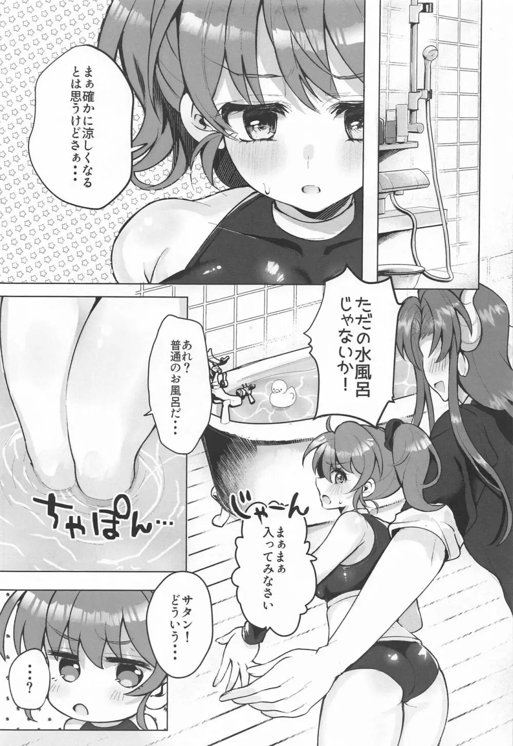 ひえぽかぬるぬる大作戦!! Page.6