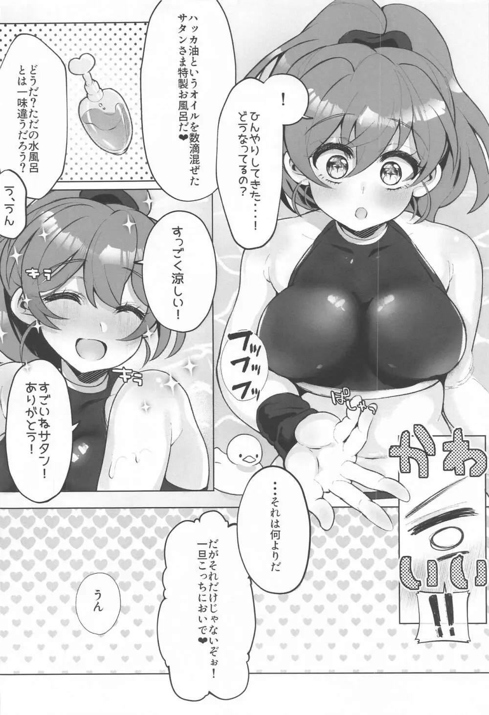 ひえぽかぬるぬる大作戦!! Page.7