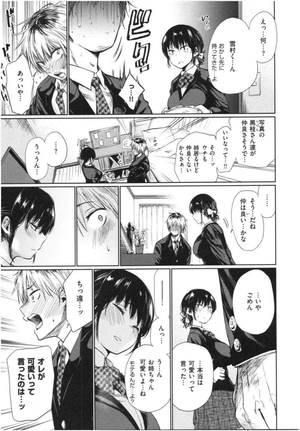 いろごのみ Page.10