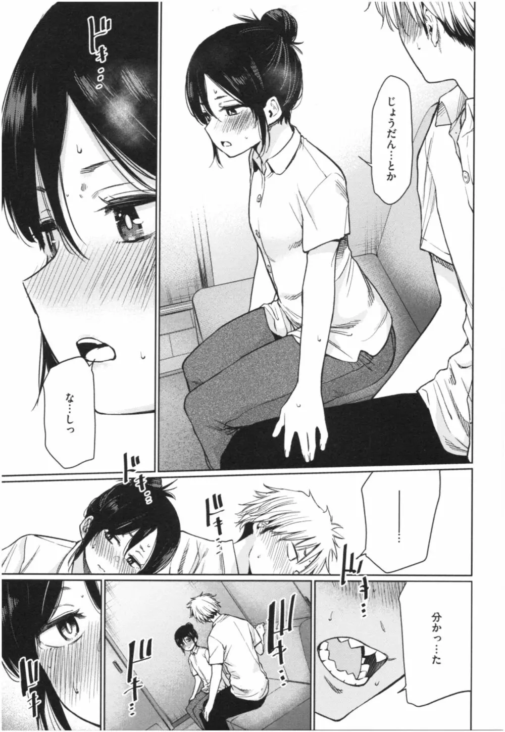 いろごのみ Page.100