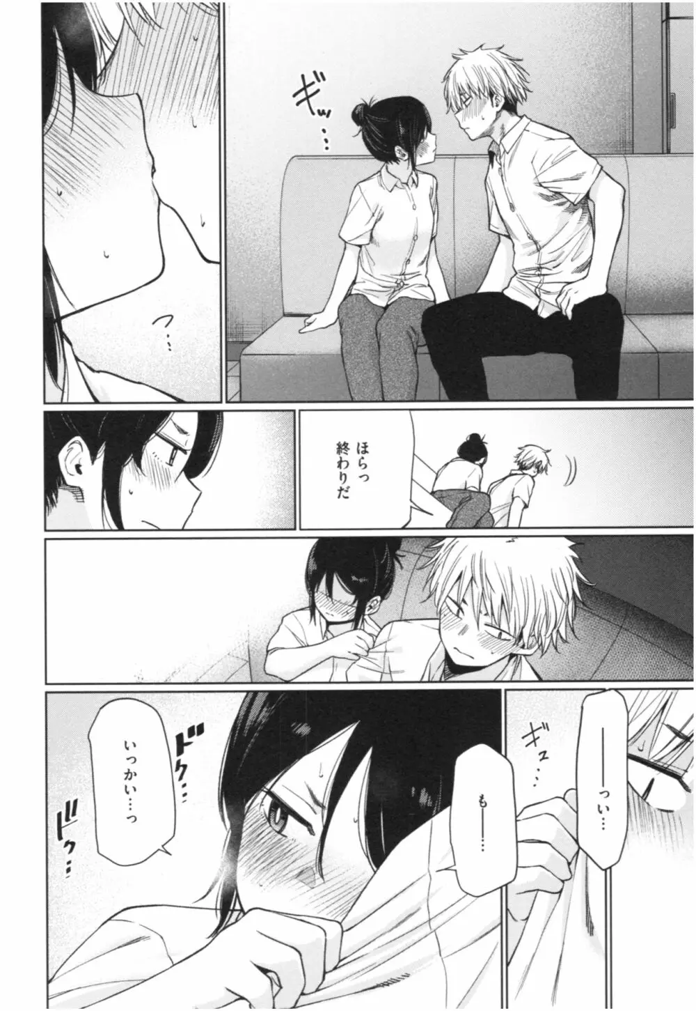 いろごのみ Page.101