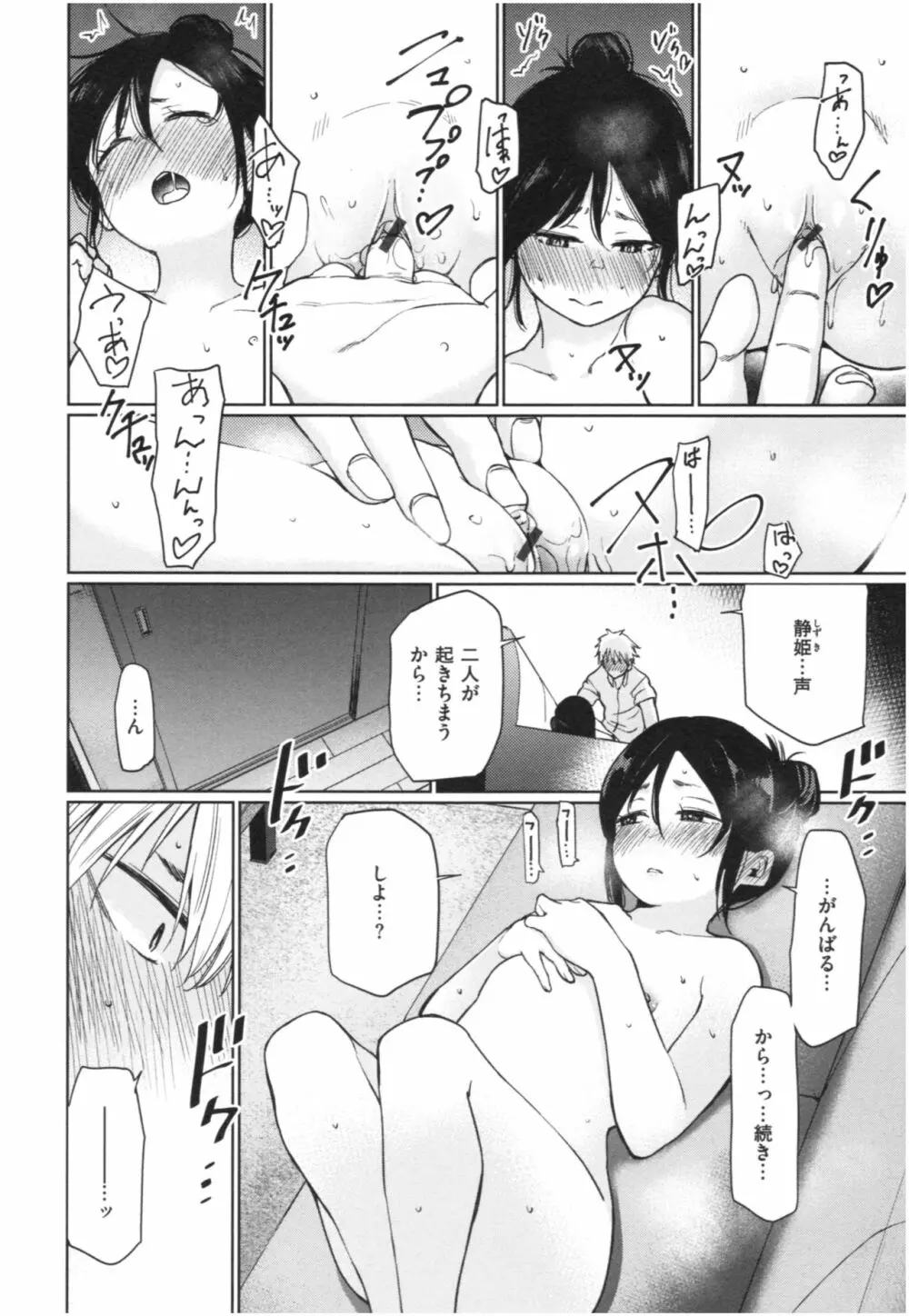 いろごのみ Page.105