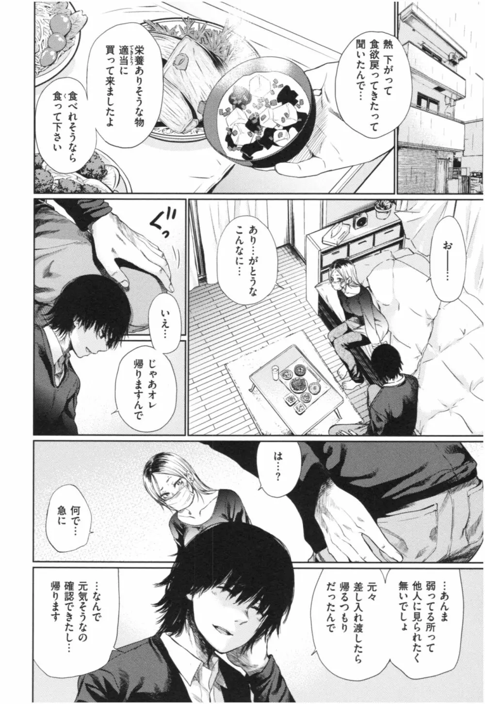 いろごのみ Page.113