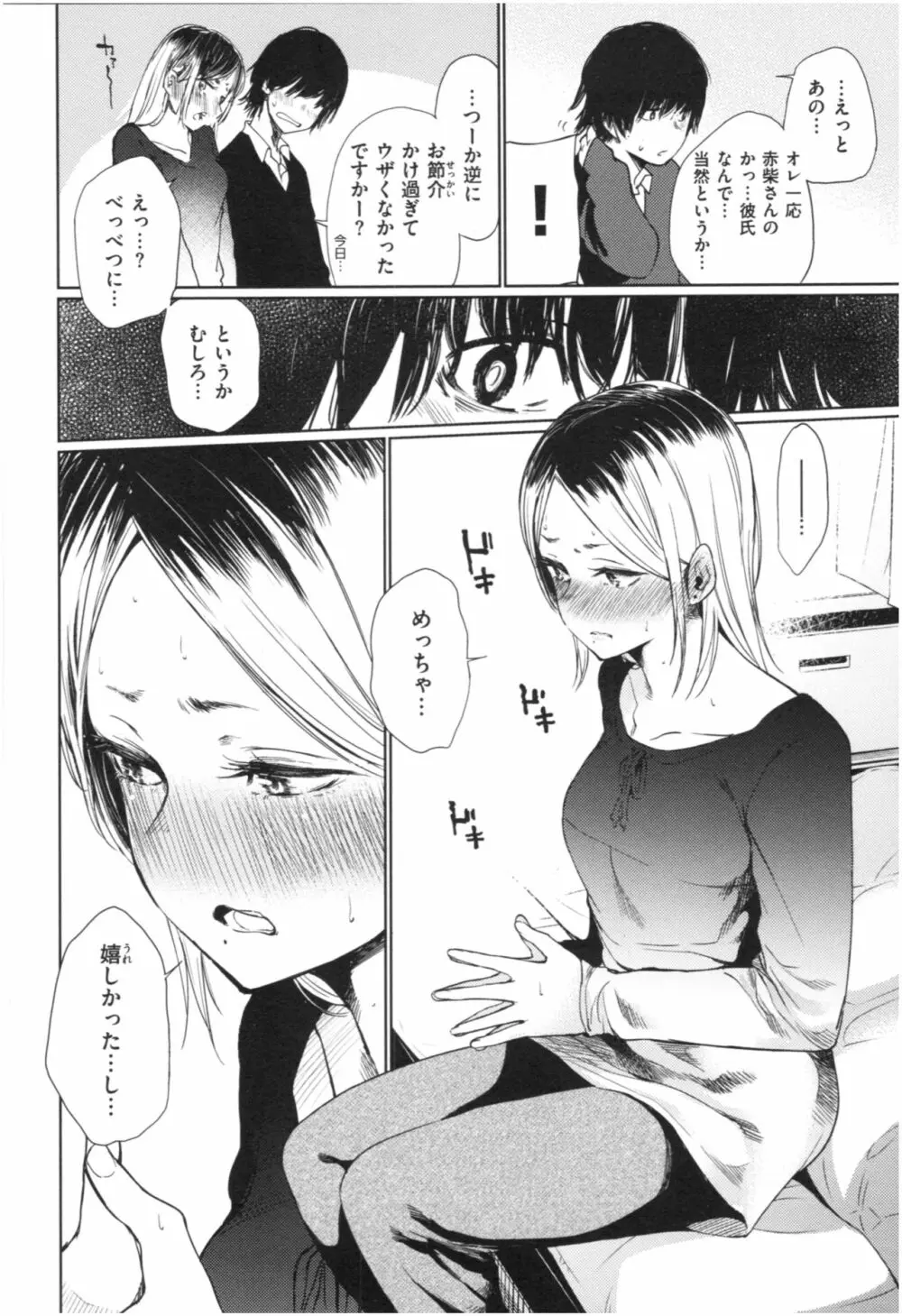 いろごのみ Page.117