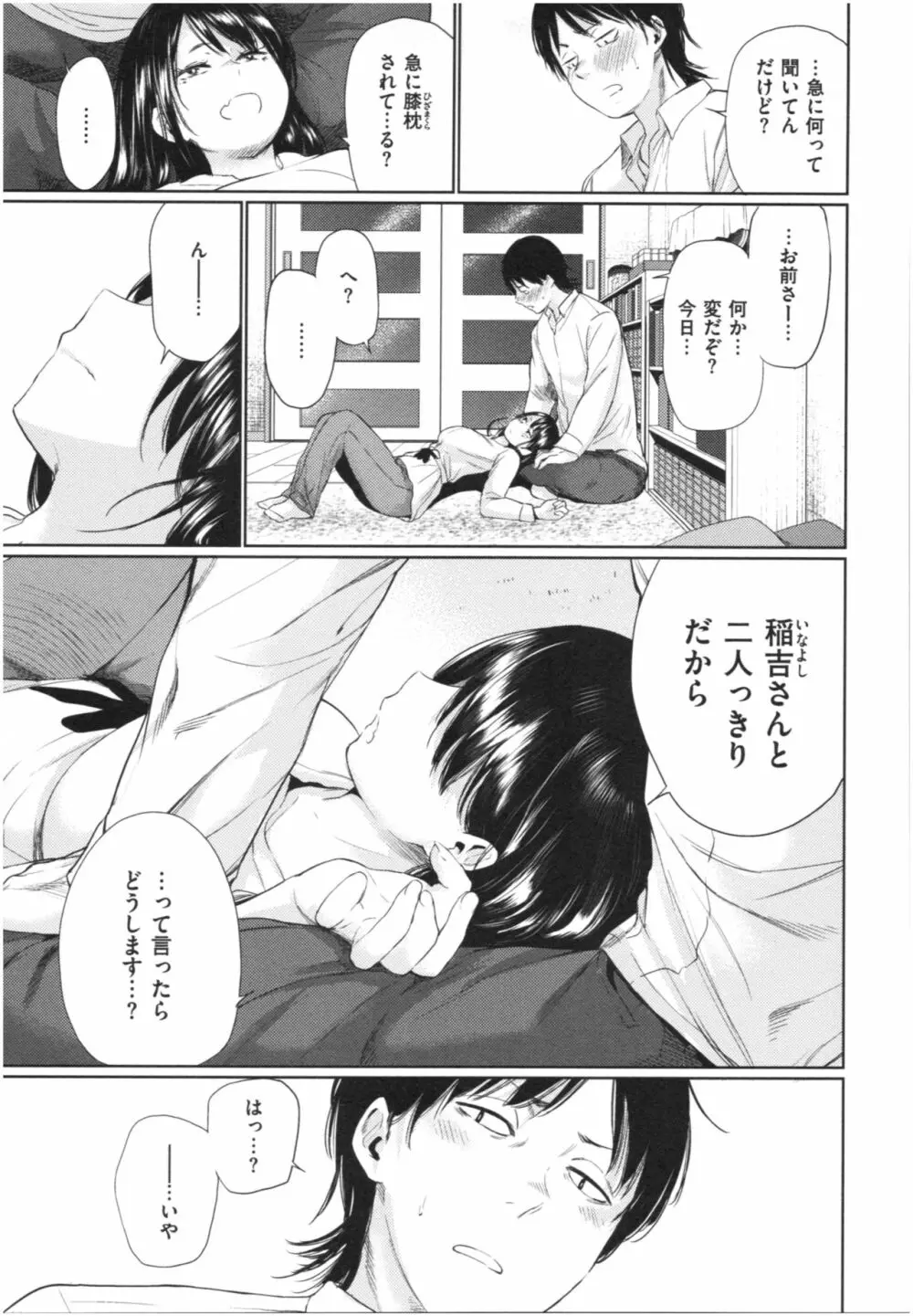 いろごのみ Page.162