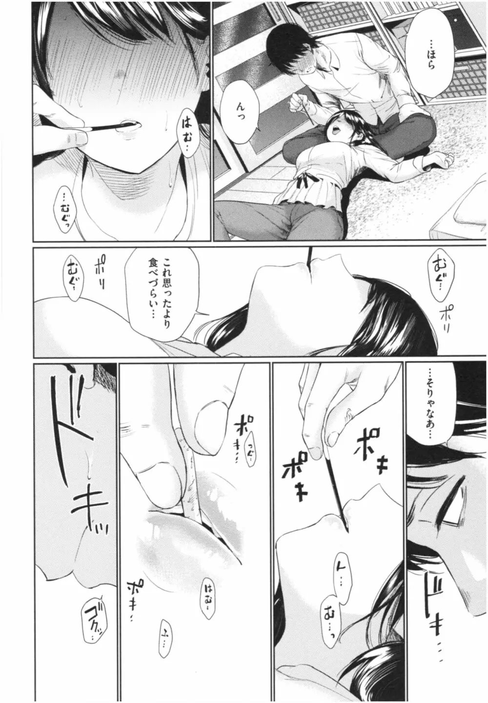 いろごのみ Page.165