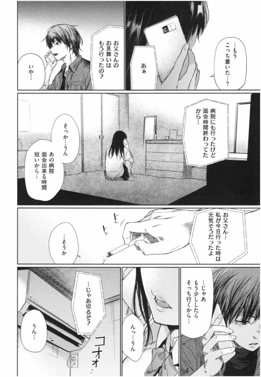 いろごのみ Page.37