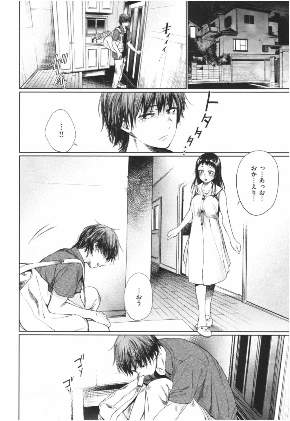 いろごのみ Page.39