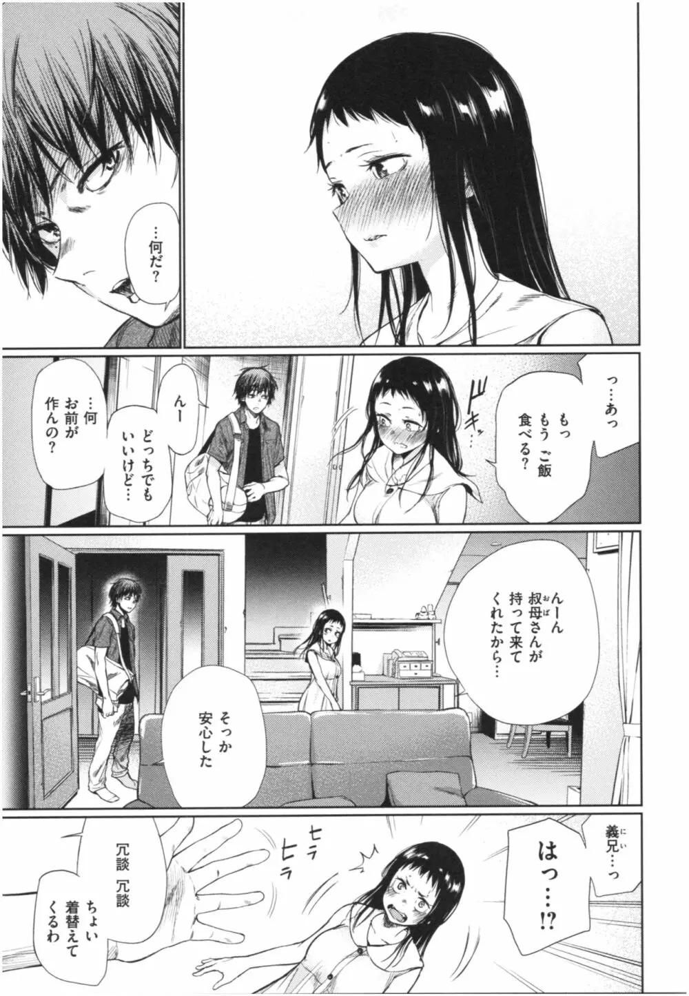 いろごのみ Page.40