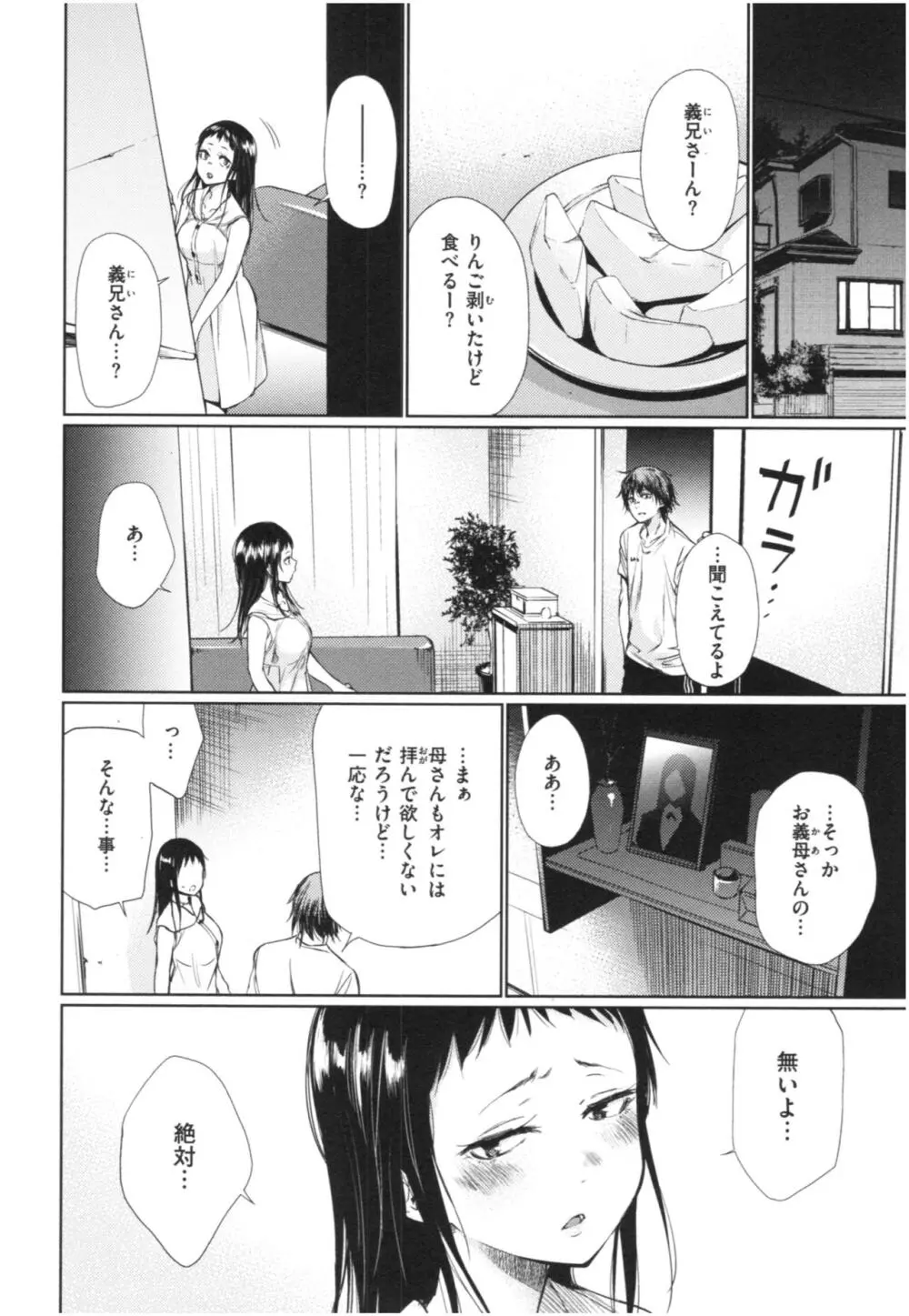 いろごのみ Page.41