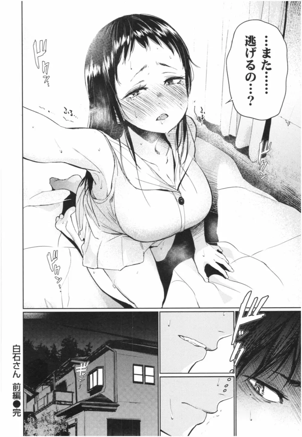 いろごのみ Page.51