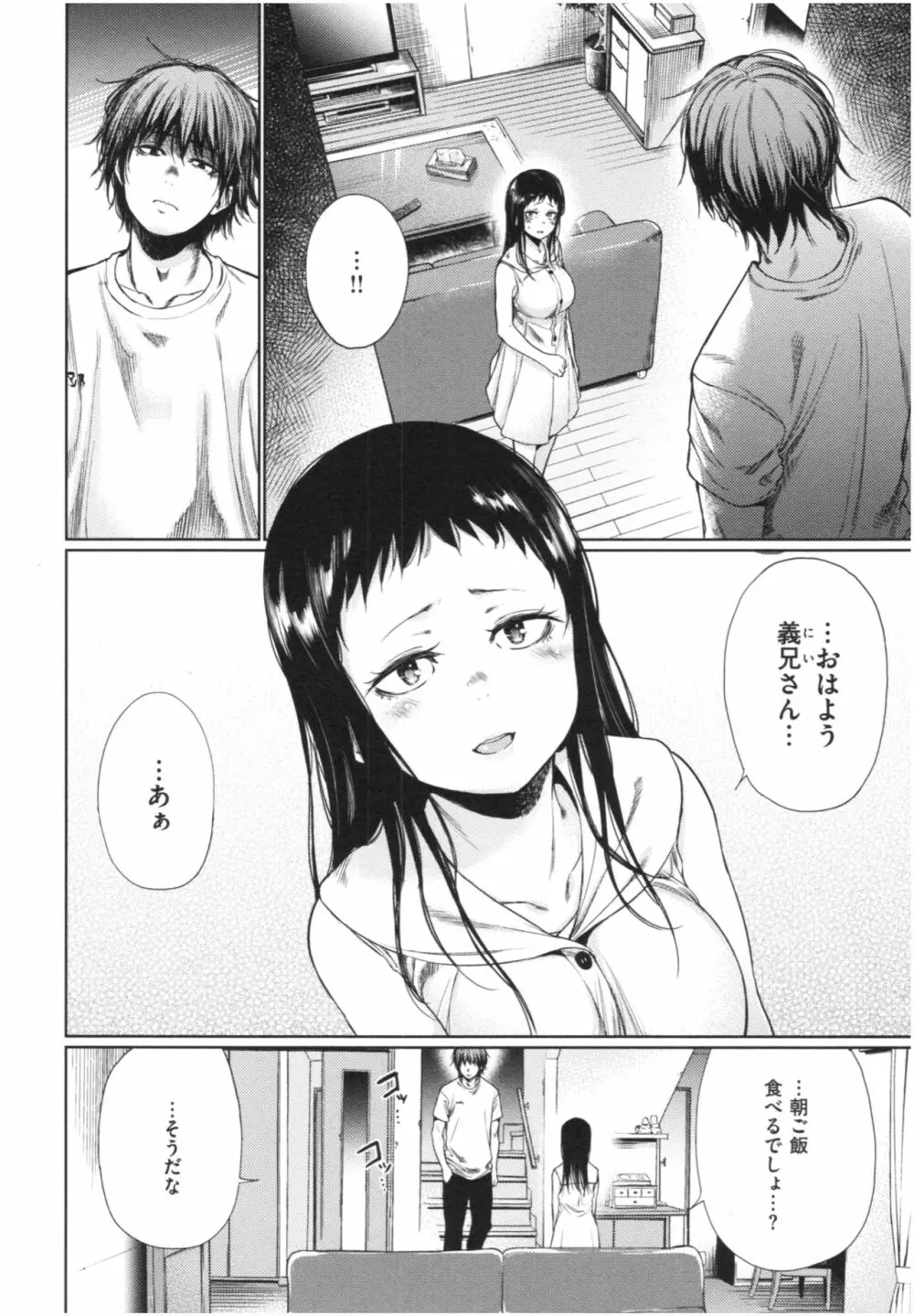 いろごのみ Page.53