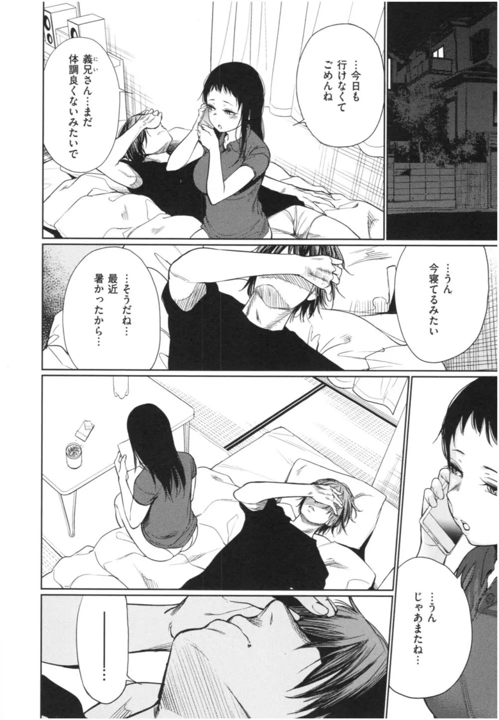 いろごのみ Page.61