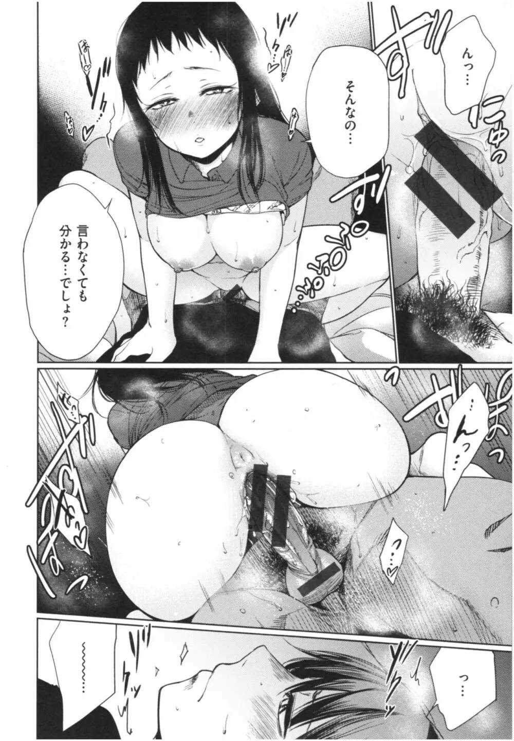 いろごのみ Page.67