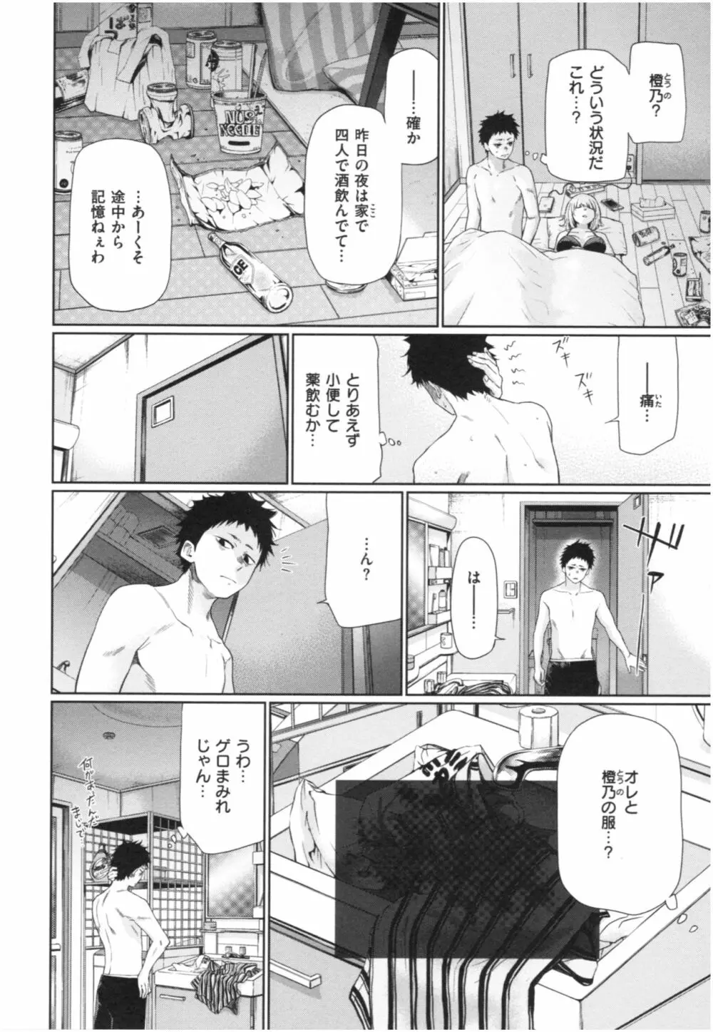 いろごのみ Page.73