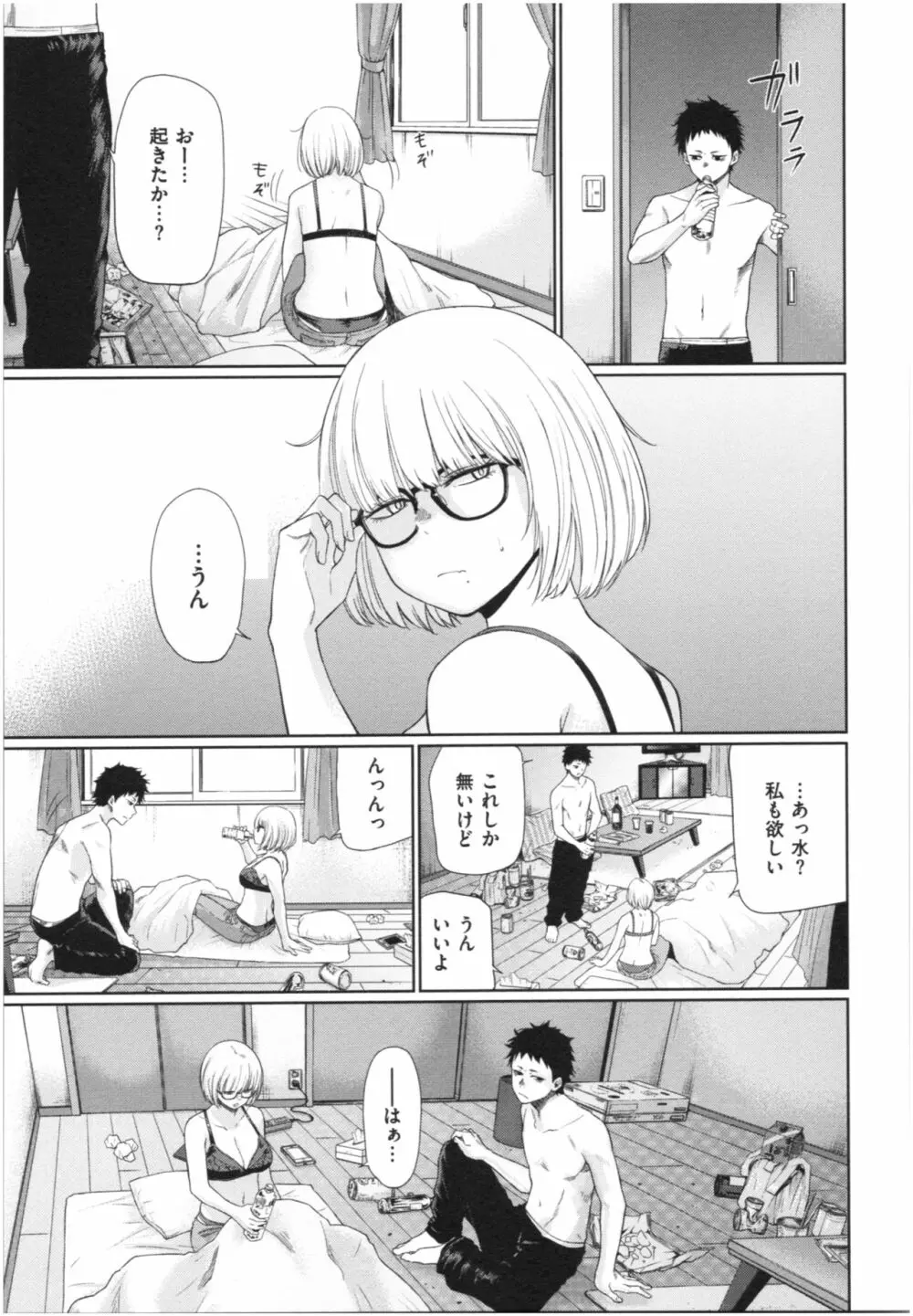 いろごのみ Page.74