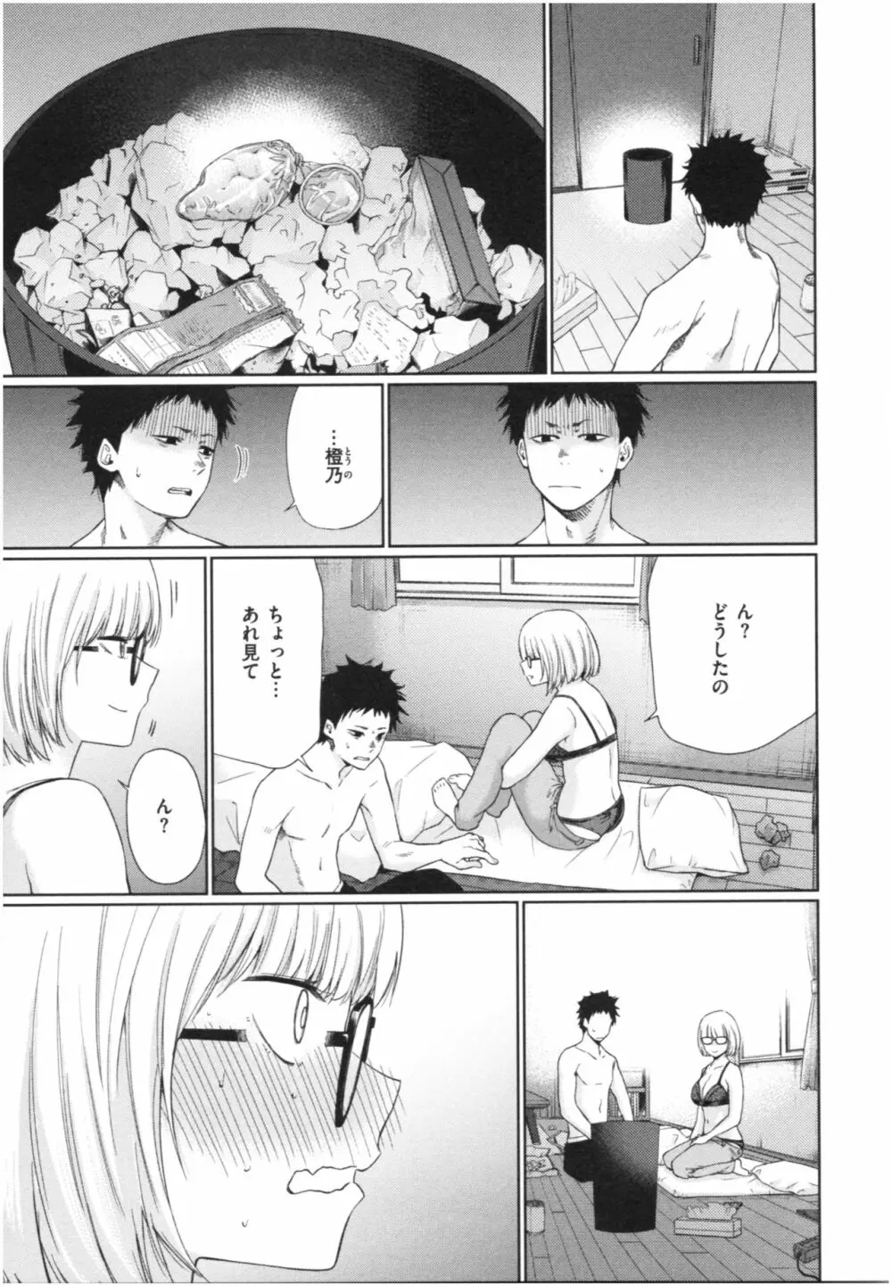 いろごのみ Page.76