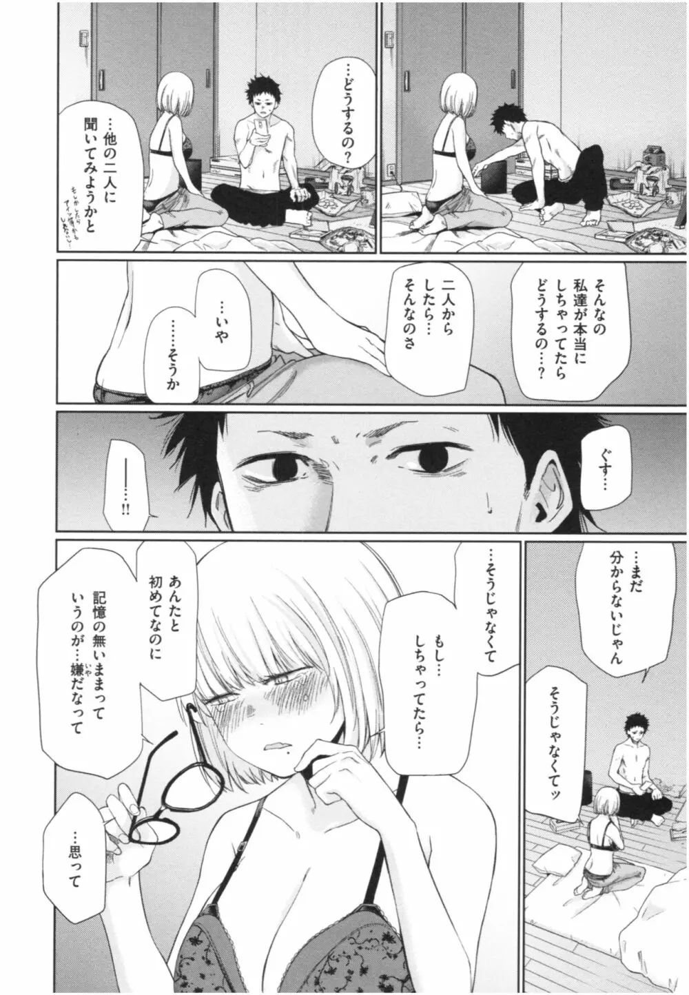 いろごのみ Page.77