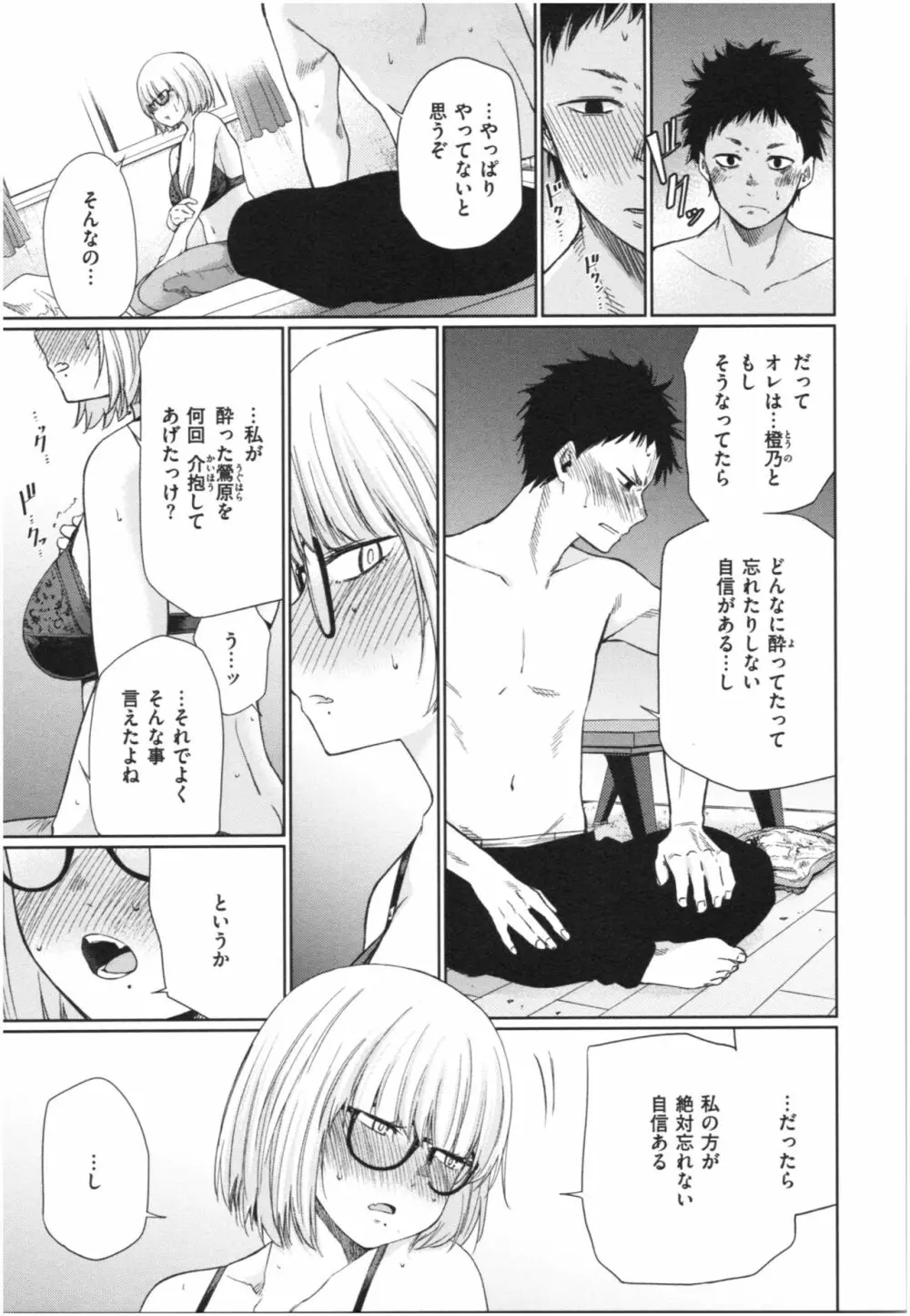 いろごのみ Page.78