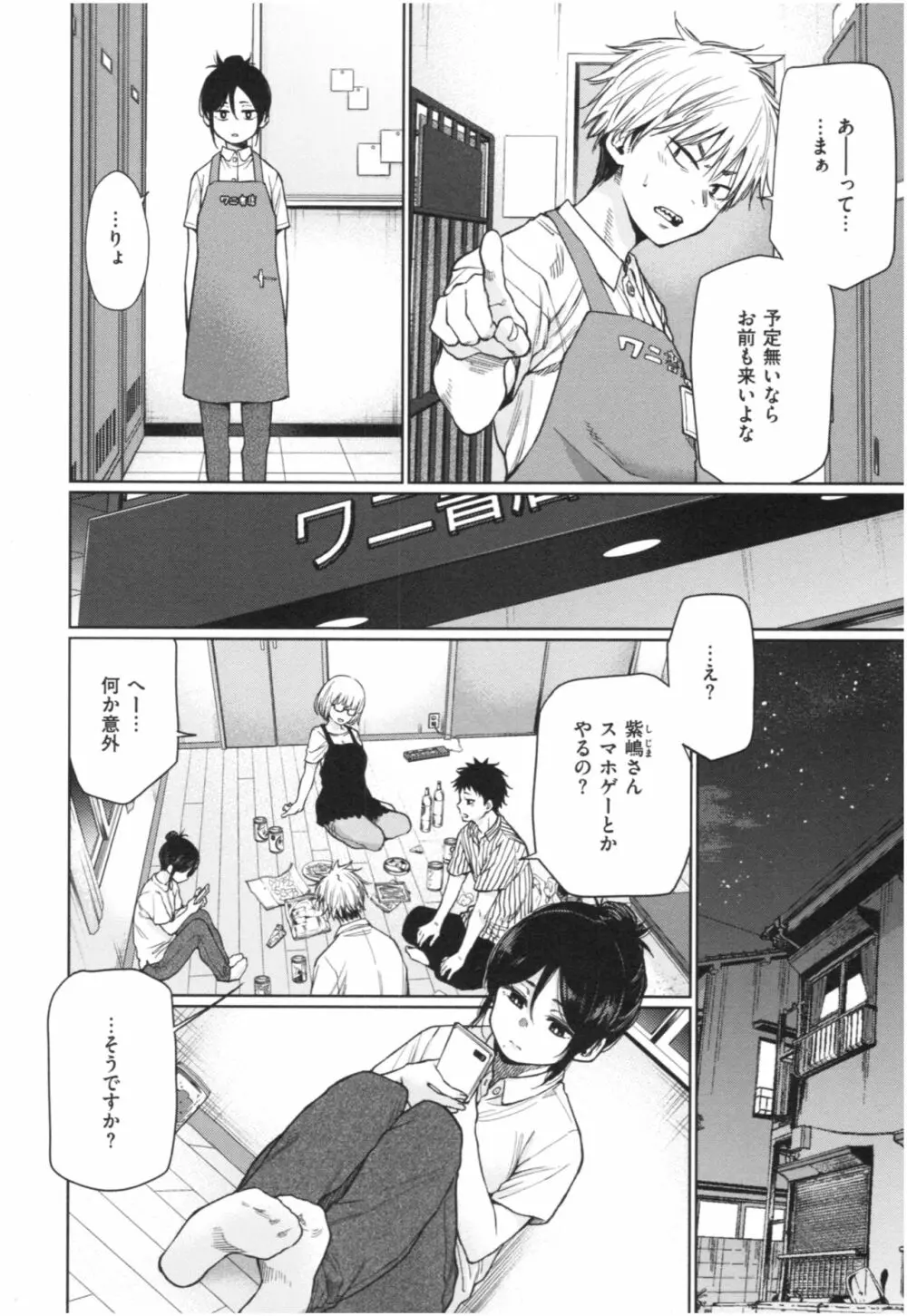 いろごのみ Page.93