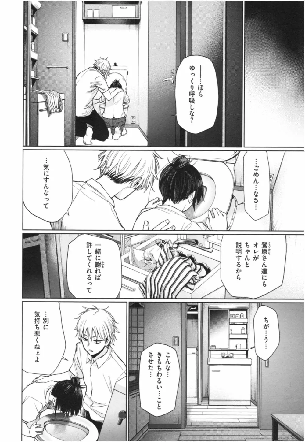 いろごのみ Page.97