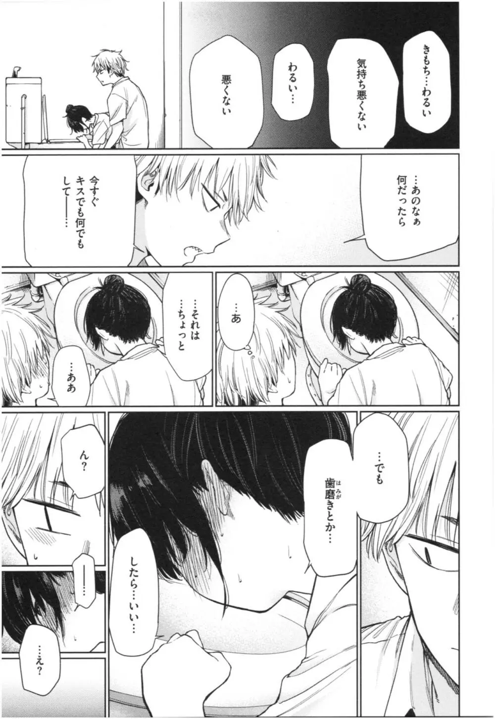 いろごのみ Page.98